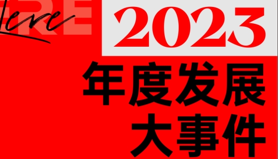 揭曉！奧特朗博電梯2023年度發(fā)展大事件！