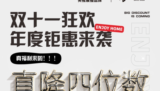 雙十一狂歡｜團(tuán)購款轎廂直降四位數(shù)！