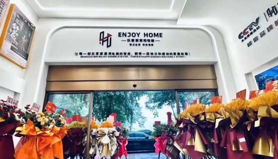 樂享家 長興展廳｜智享生活 快樂到家！